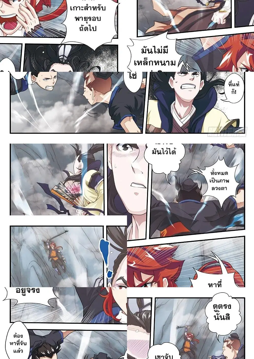 The Mythical Realm ตอนที่ 20 หน้า 2