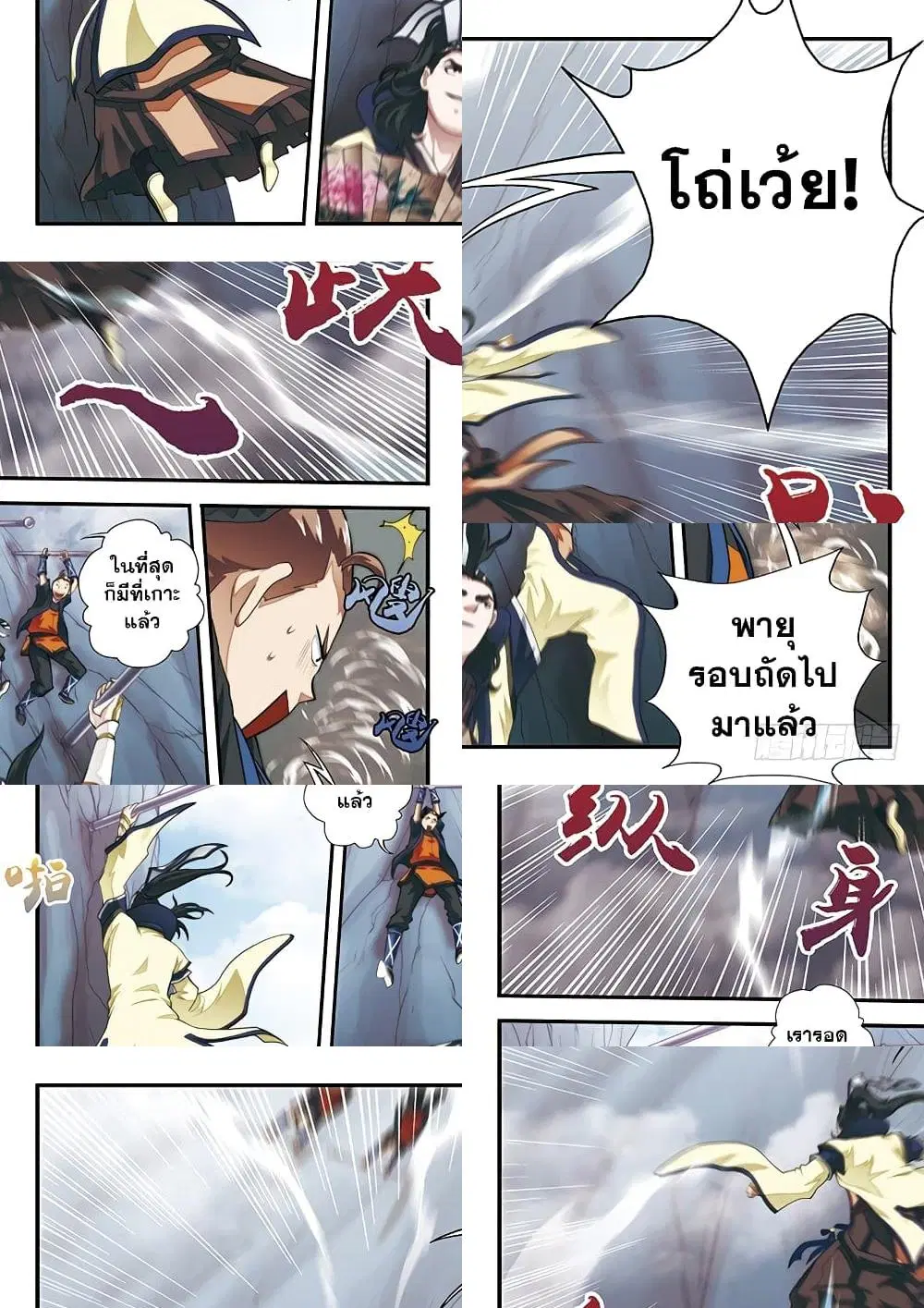 The Mythical Realm ตอนที่ 20 หน้า 3