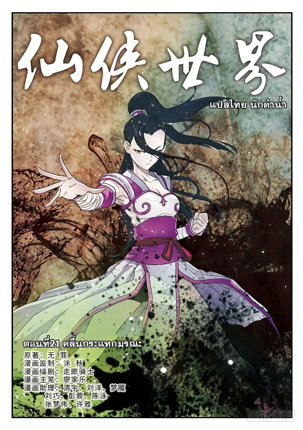 The Mythical Realm ตอนที่ 21 หน้า 1