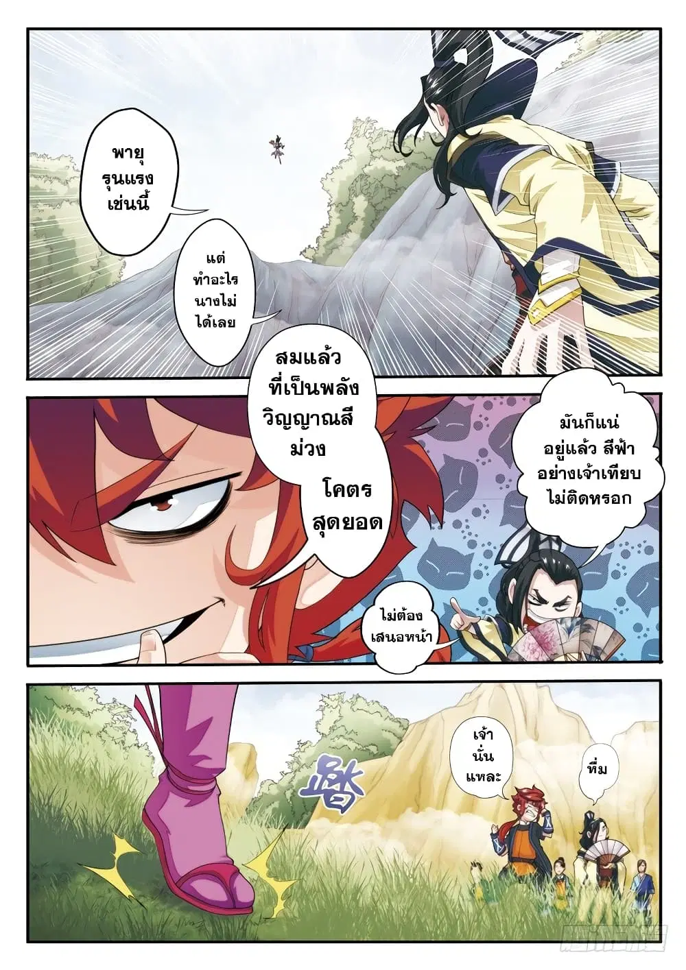 The Mythical Realm ตอนที่ 21 หน้า 2