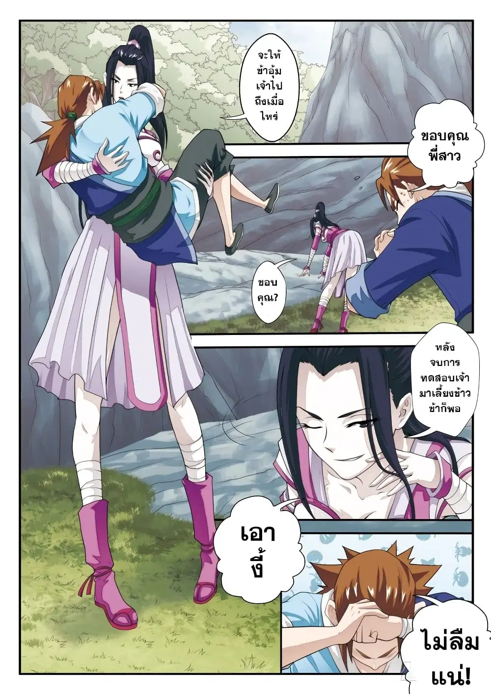 The Mythical Realm ตอนที่ 21 หน้า 3