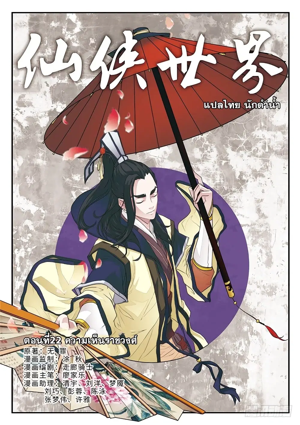 The Mythical Realm ตอนที่ 22 หน้า 1