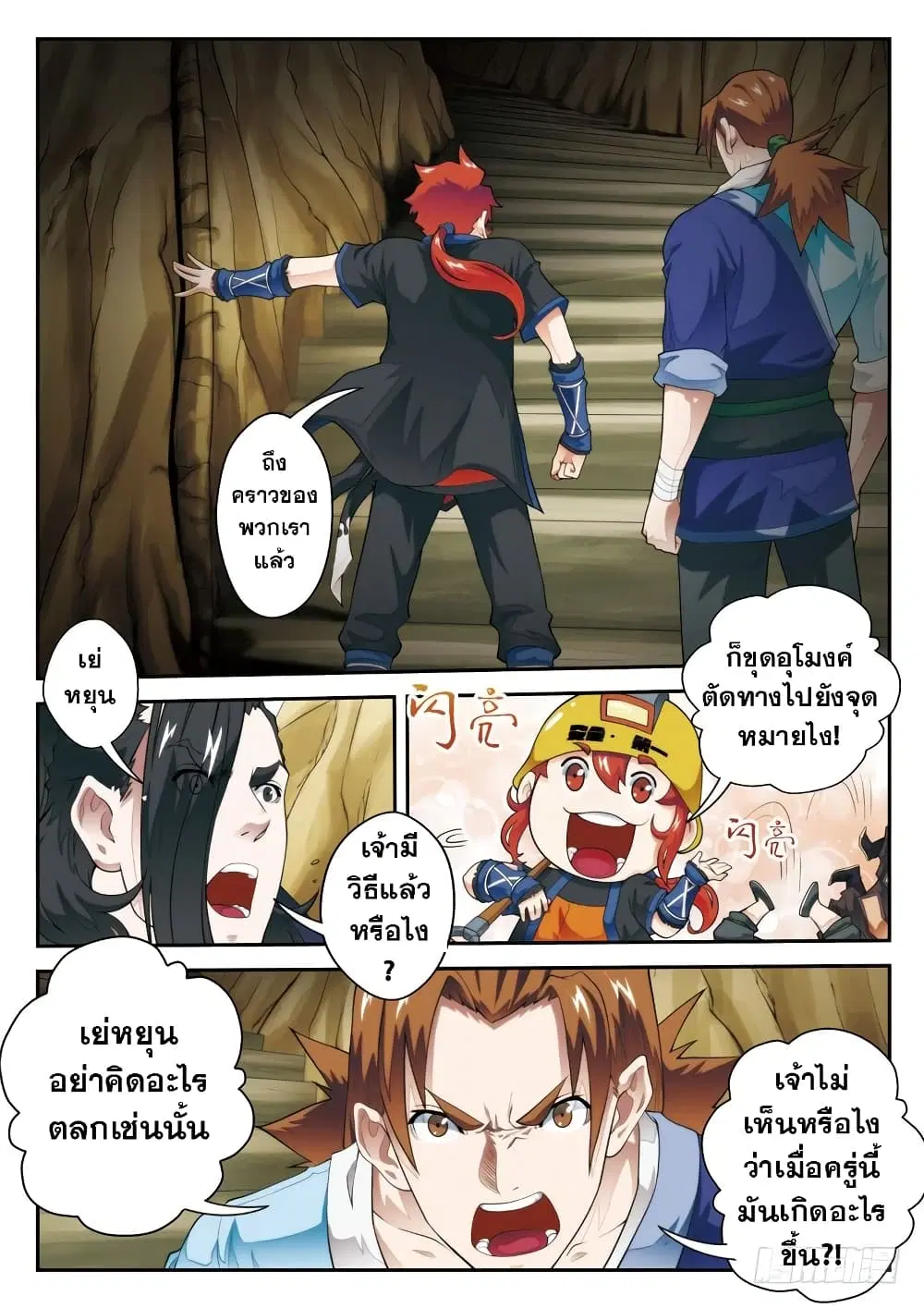 The Mythical Realm ตอนที่ 22 หน้า 2