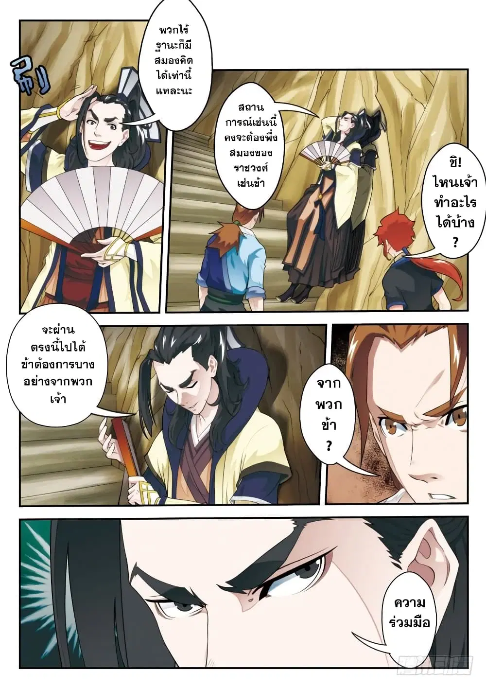 The Mythical Realm ตอนที่ 22 หน้า 3