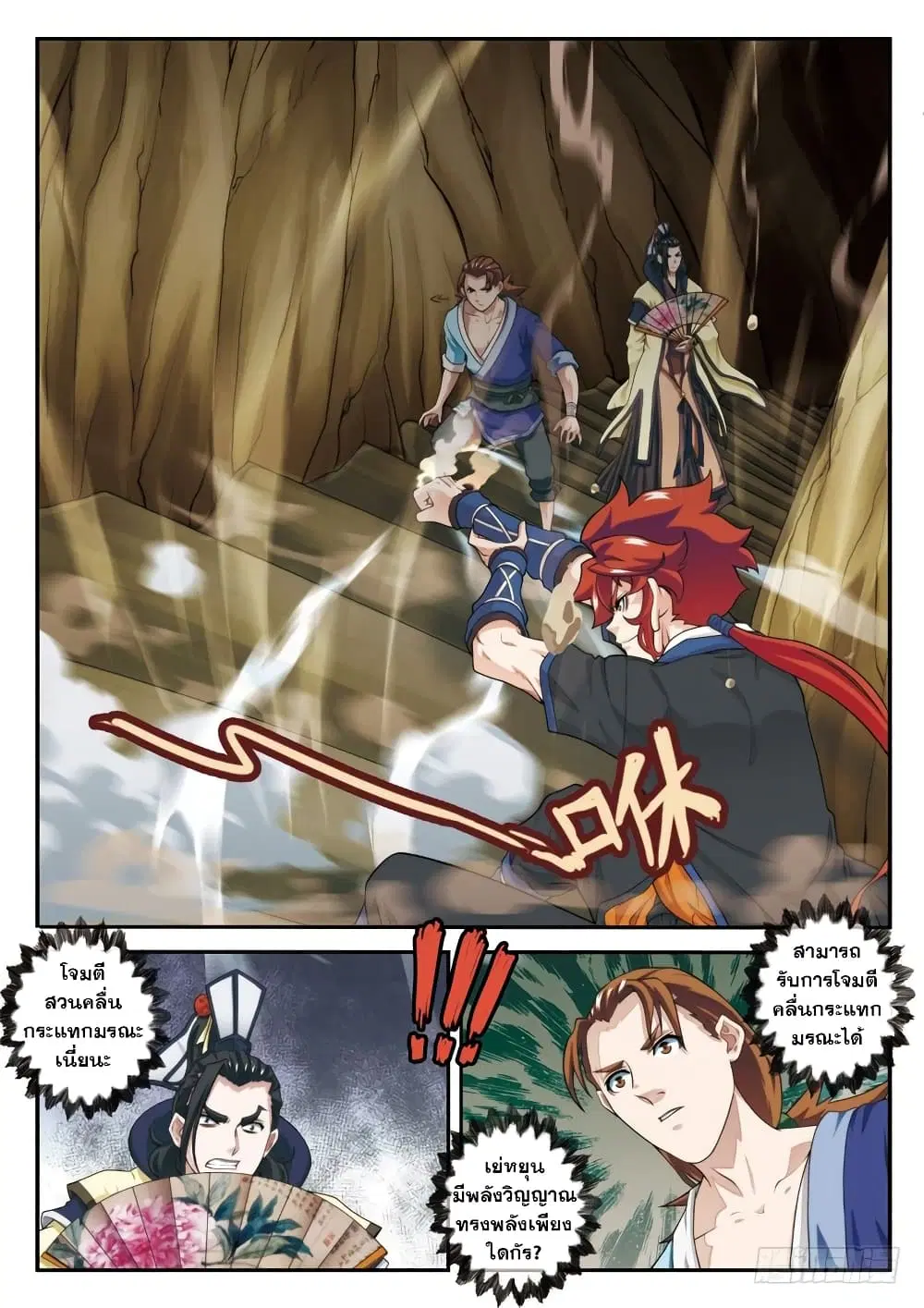 The Mythical Realm ตอนที่ 23 หน้า 2