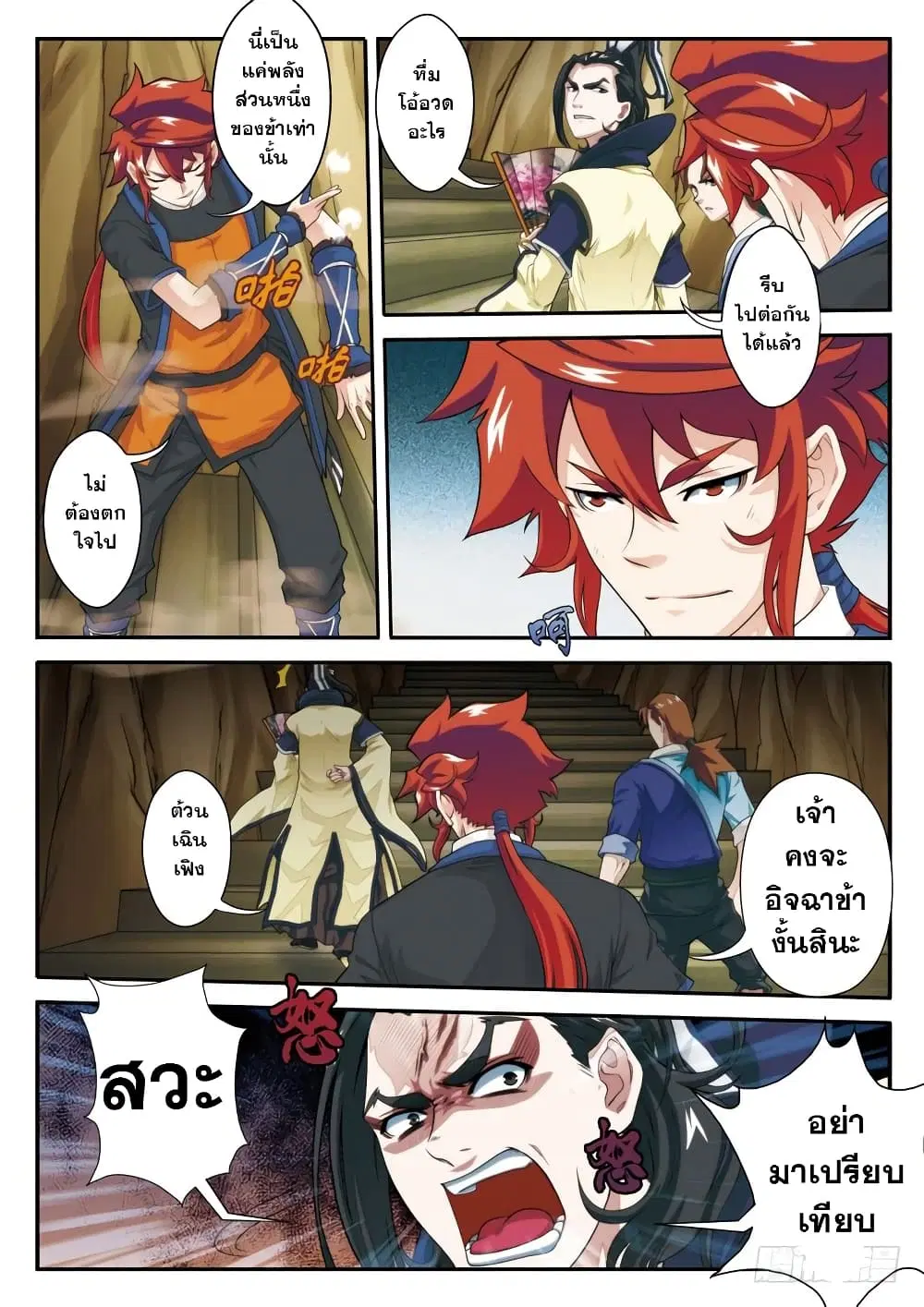 The Mythical Realm ตอนที่ 23 หน้า 3