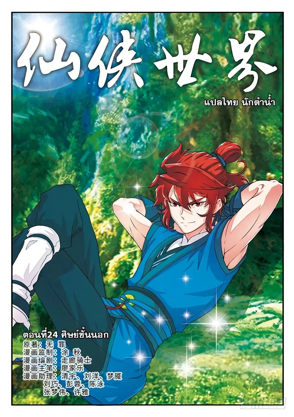 The Mythical Realm ตอนที่ 24 หน้า 1