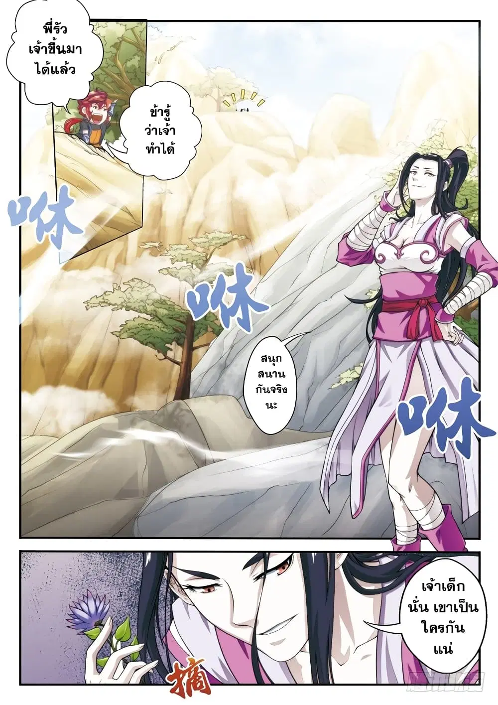 The Mythical Realm ตอนที่ 24 หน้า 2
