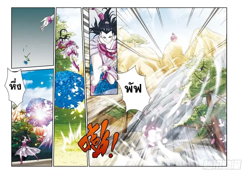 The Mythical Realm ตอนที่ 24 หน้า 3