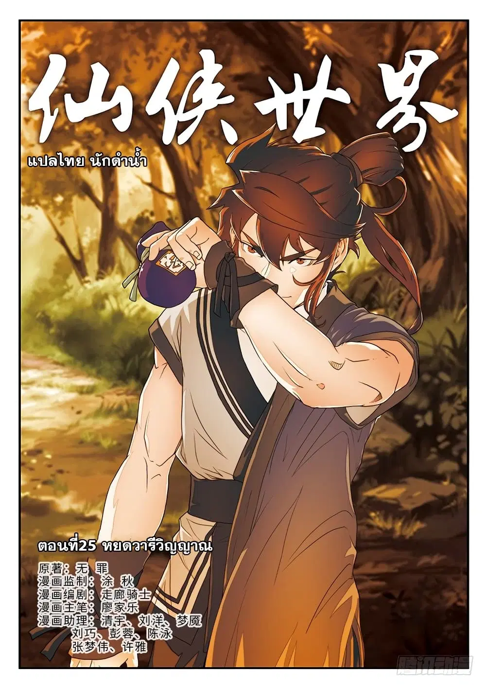 The Mythical Realm ตอนที่ 25 หน้า 1