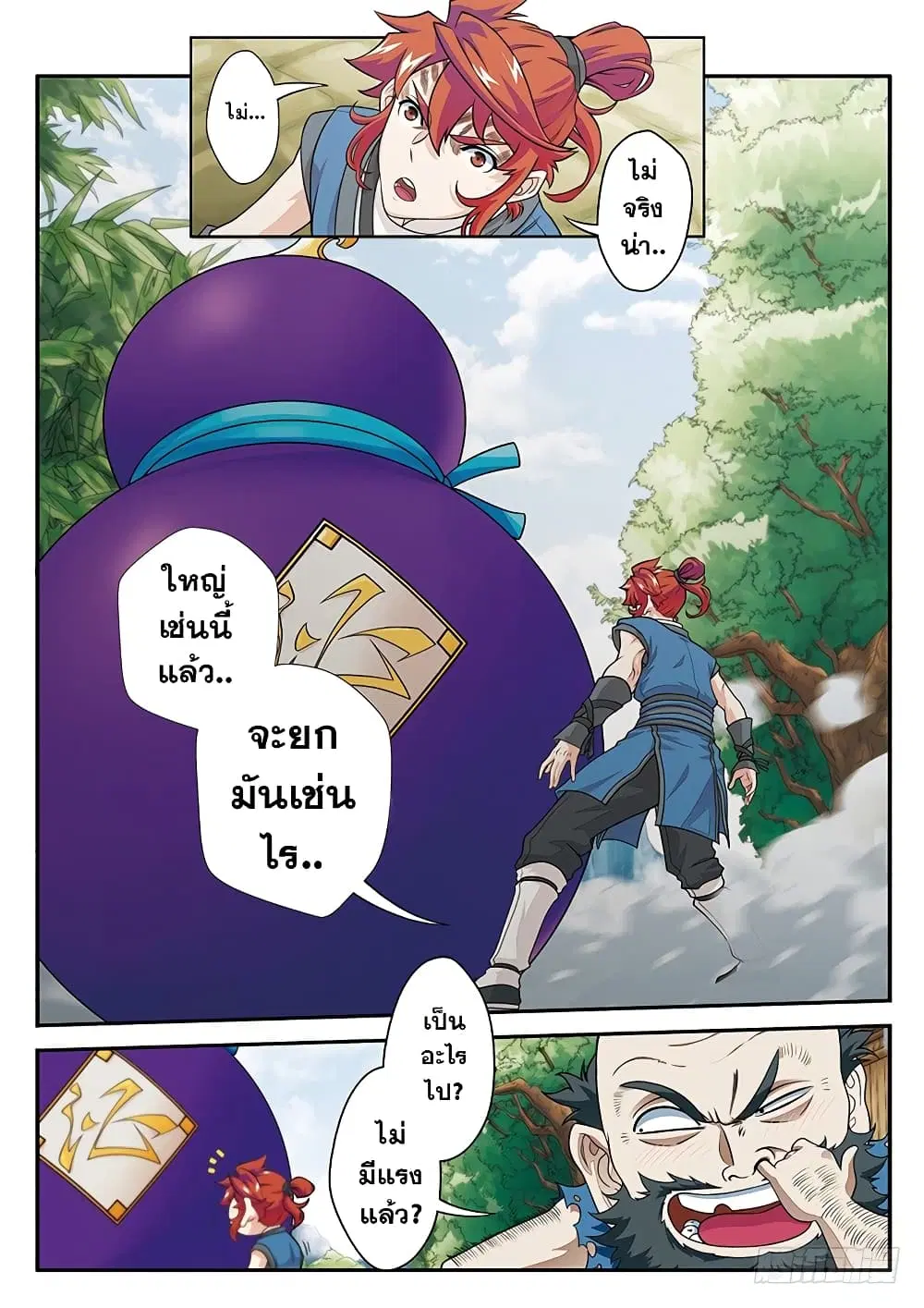 The Mythical Realm ตอนที่ 25 หน้า 2