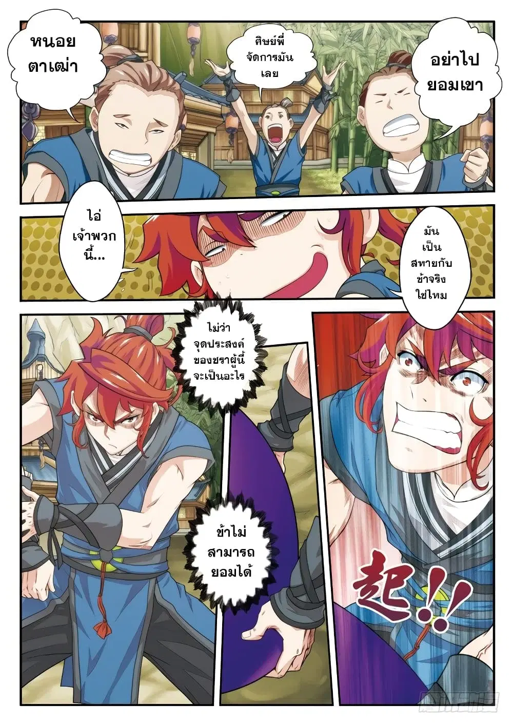 The Mythical Realm ตอนที่ 25 หน้า 3