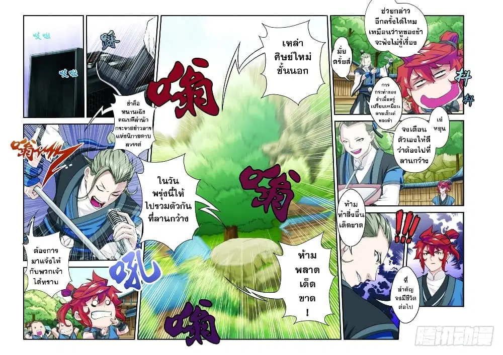 The Mythical Realm ตอนที่ 26 หน้า 3