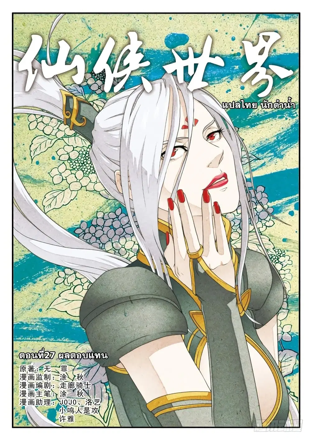 The Mythical Realm ตอนที่ 27 หน้า 1