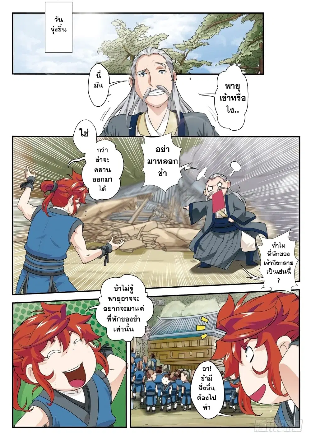 The Mythical Realm ตอนที่ 27 หน้า 2