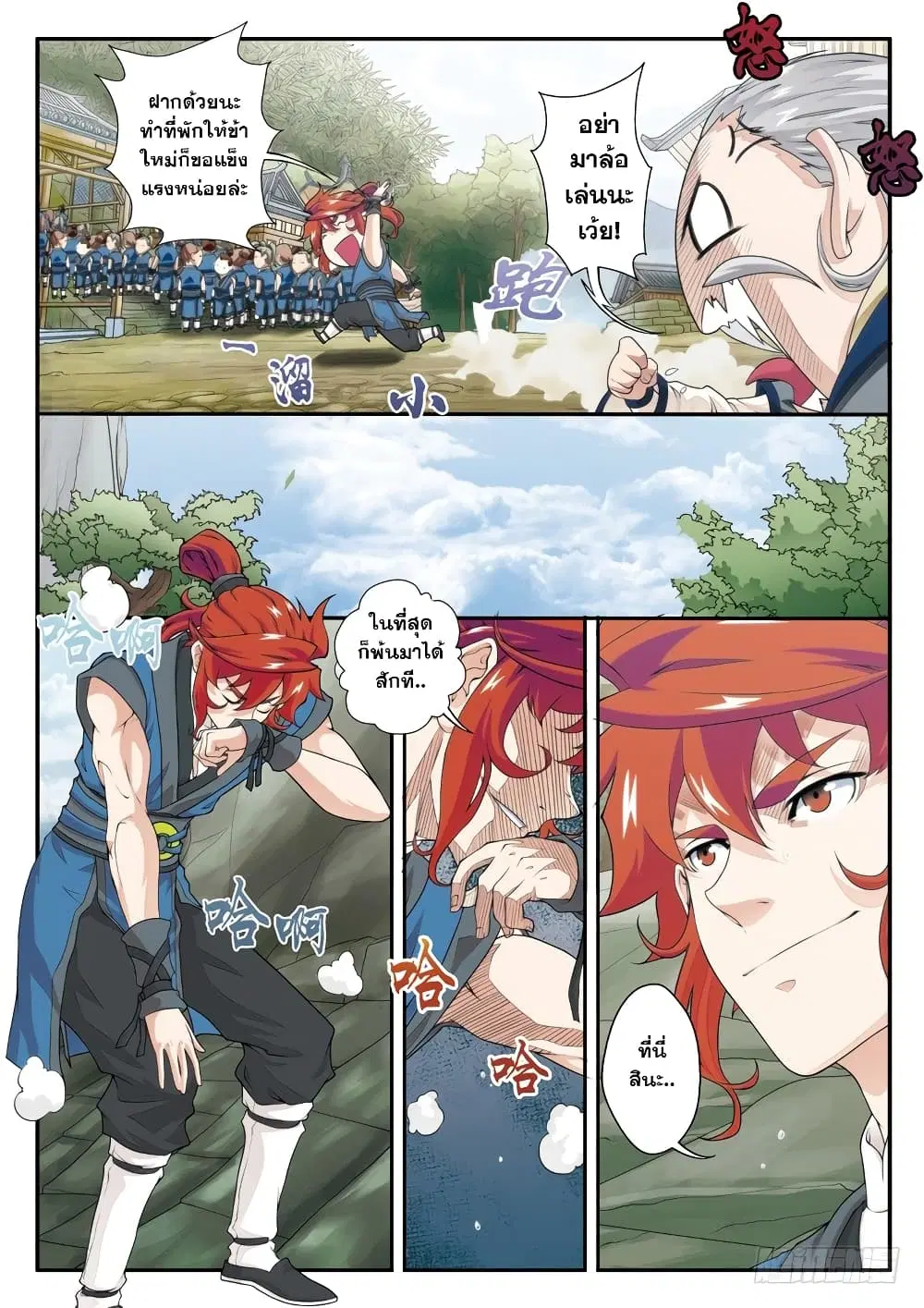 The Mythical Realm ตอนที่ 27 หน้า 3