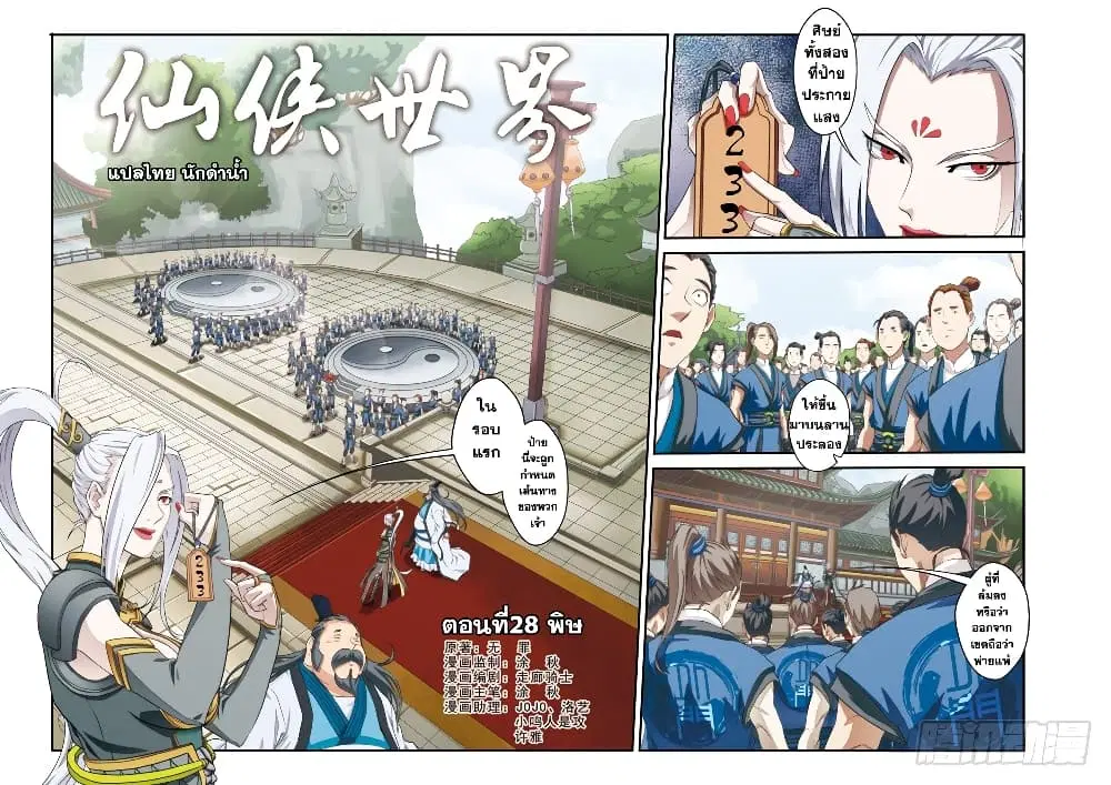 The Mythical Realm ตอนที่ 28 หน้า 1
