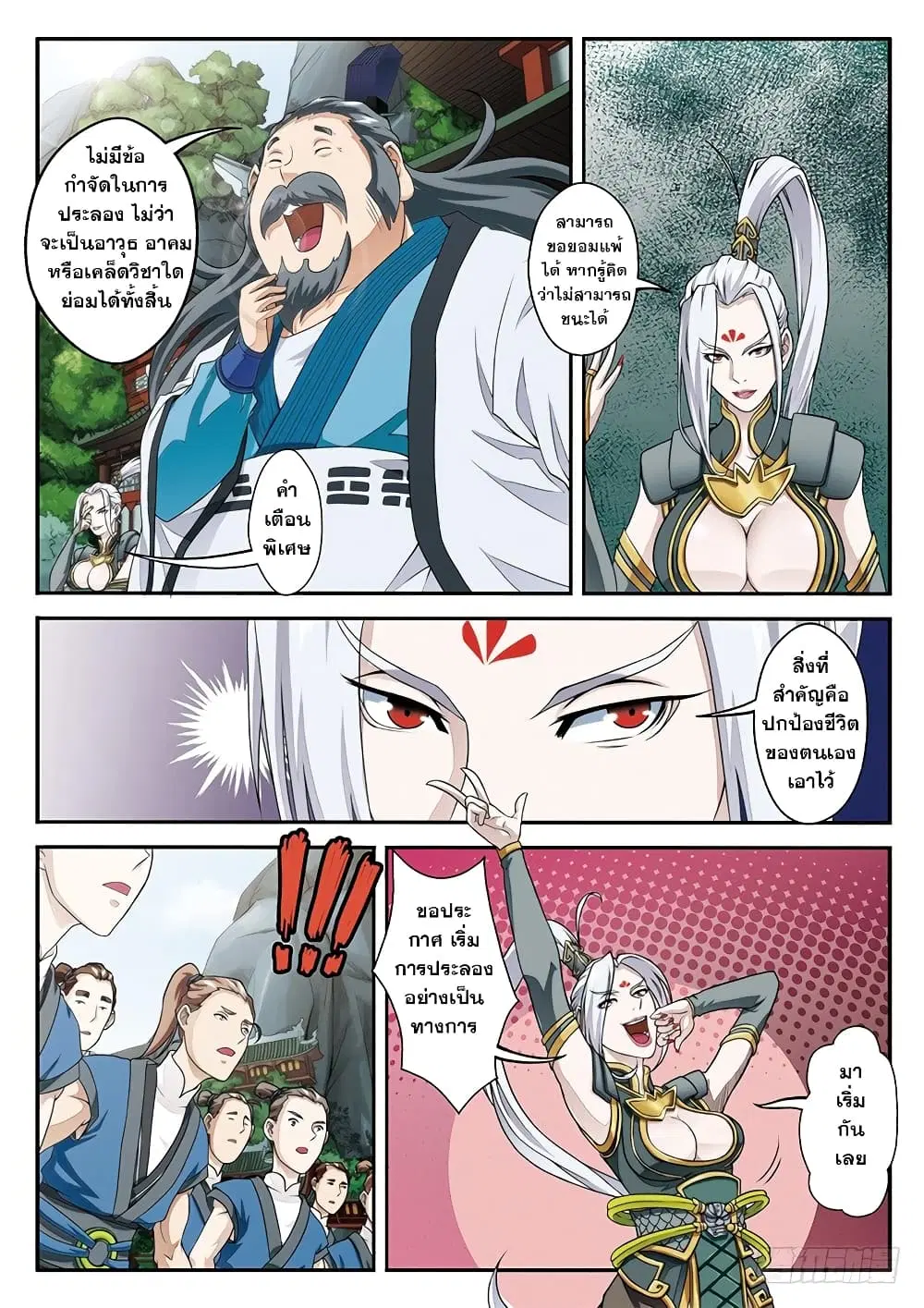 The Mythical Realm ตอนที่ 28 หน้า 2
