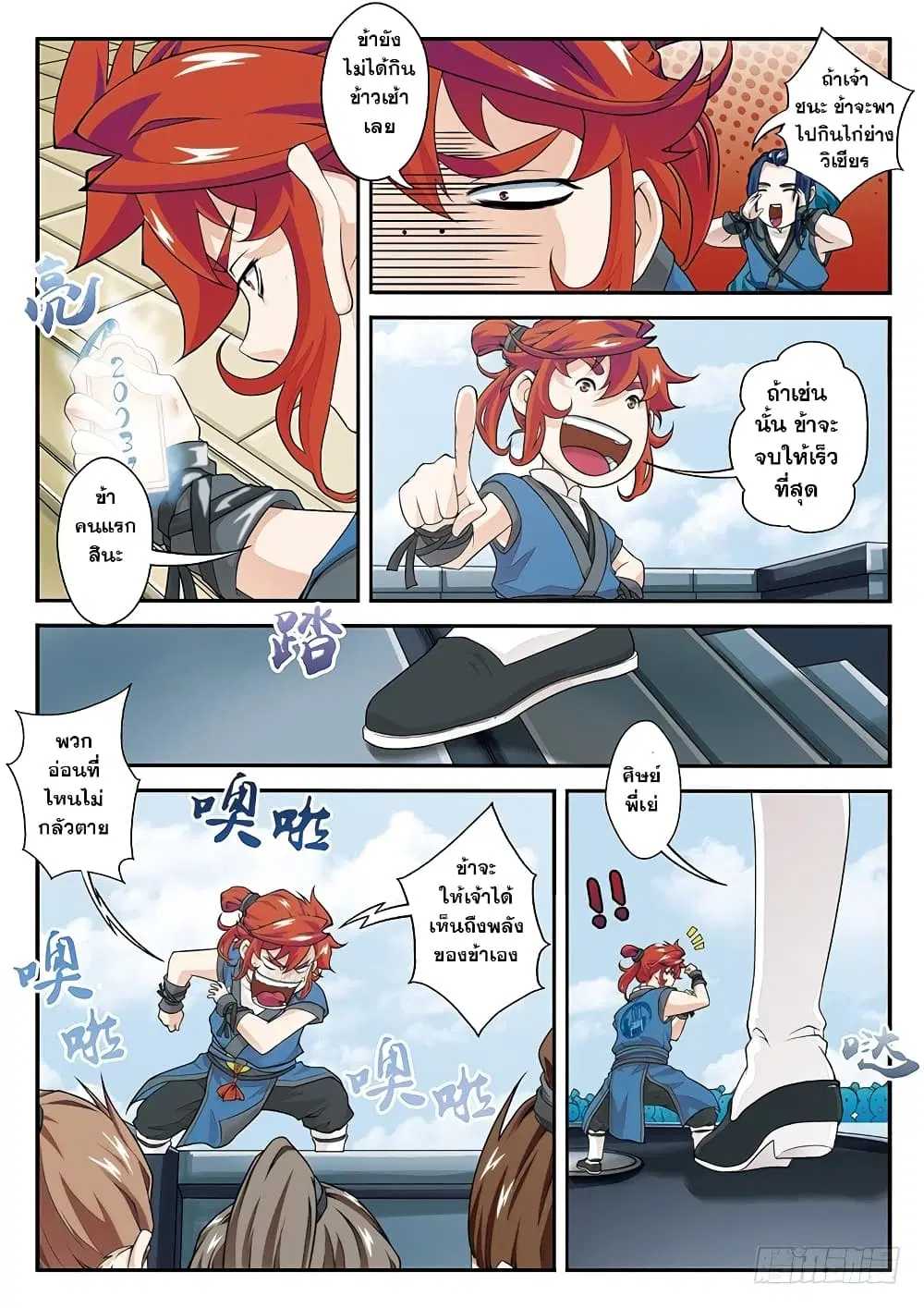 The Mythical Realm ตอนที่ 28 หน้า 3