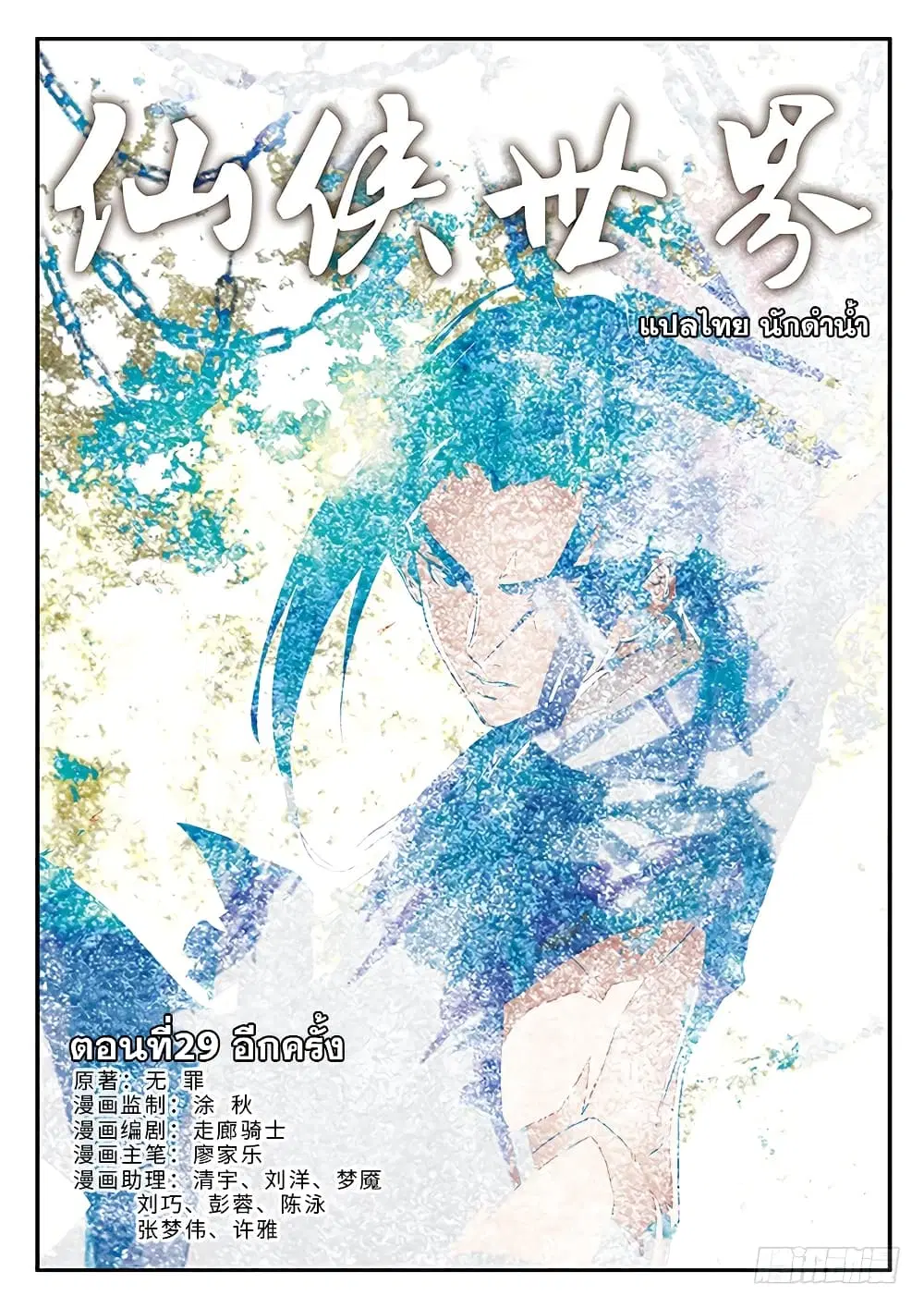 The Mythical Realm ตอนที่ 29 หน้า 1