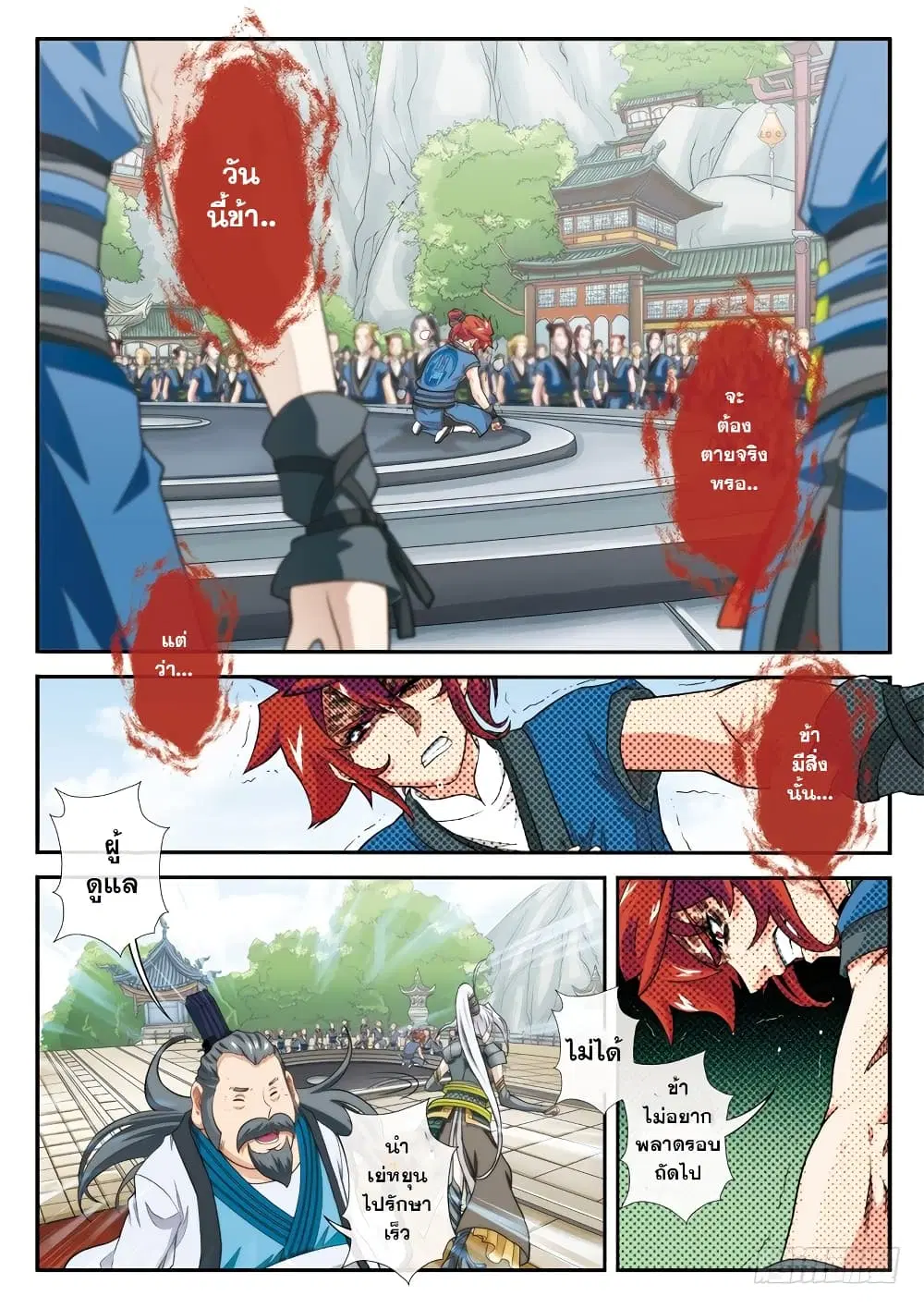 The Mythical Realm ตอนที่ 29 หน้า 2