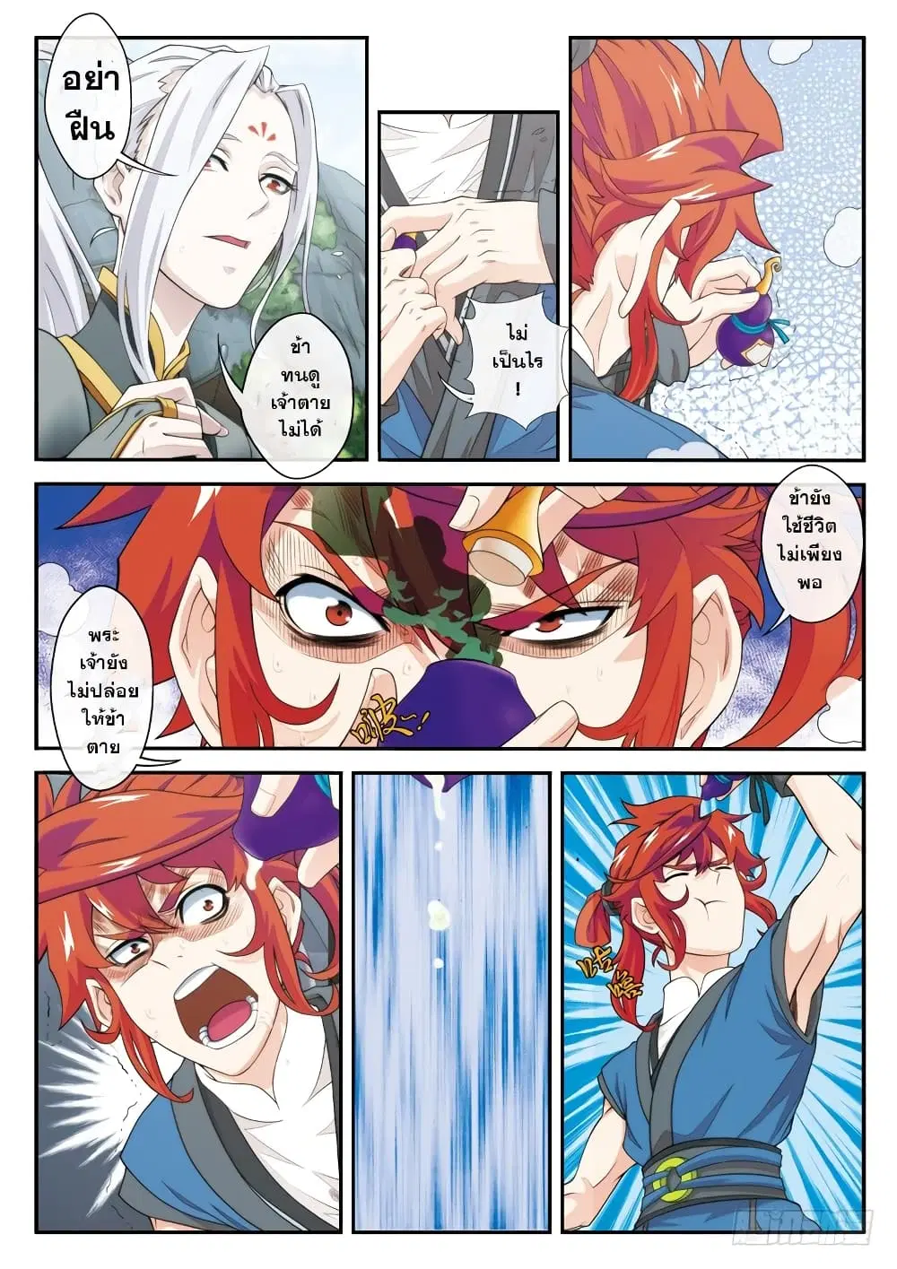 The Mythical Realm ตอนที่ 29 หน้า 3