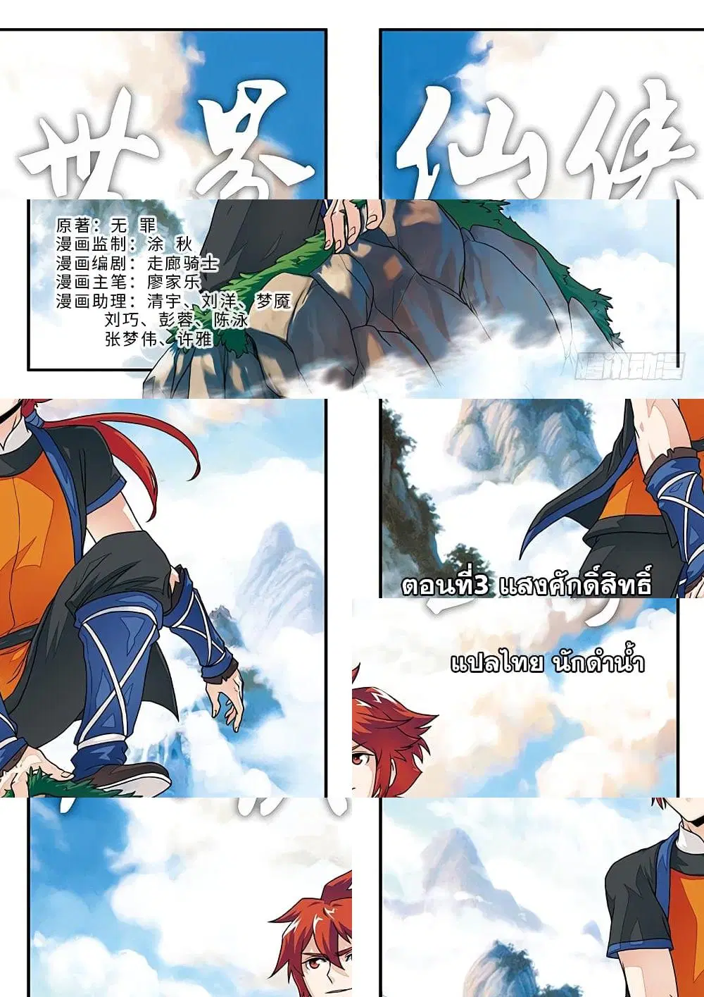 The Mythical Realm ตอนที่ 3 หน้า 1