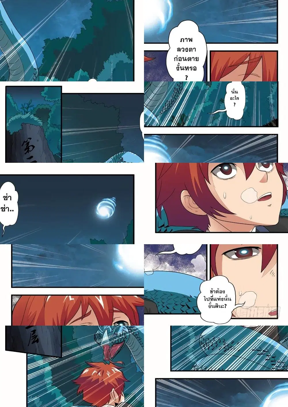 The Mythical Realm ตอนที่ 3 หน้า 2