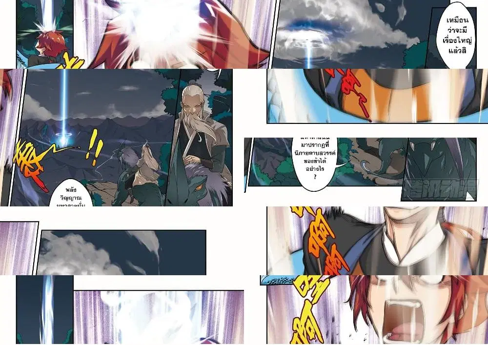 The Mythical Realm ตอนที่ 3 หน้า 3
