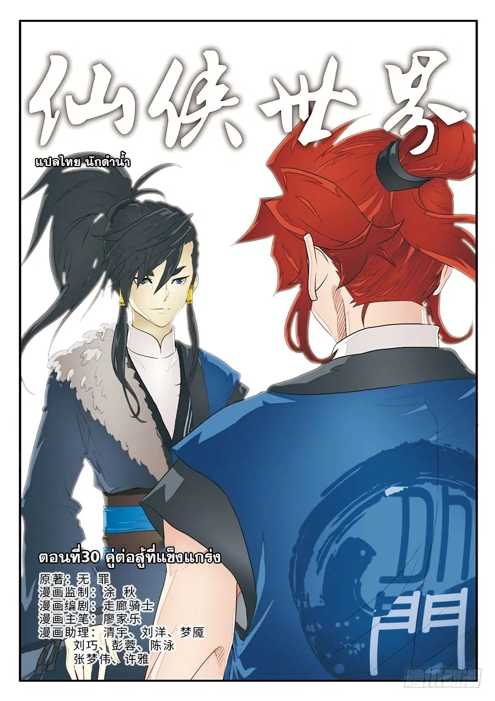 The Mythical Realm ตอนที่ 30 หน้า 1