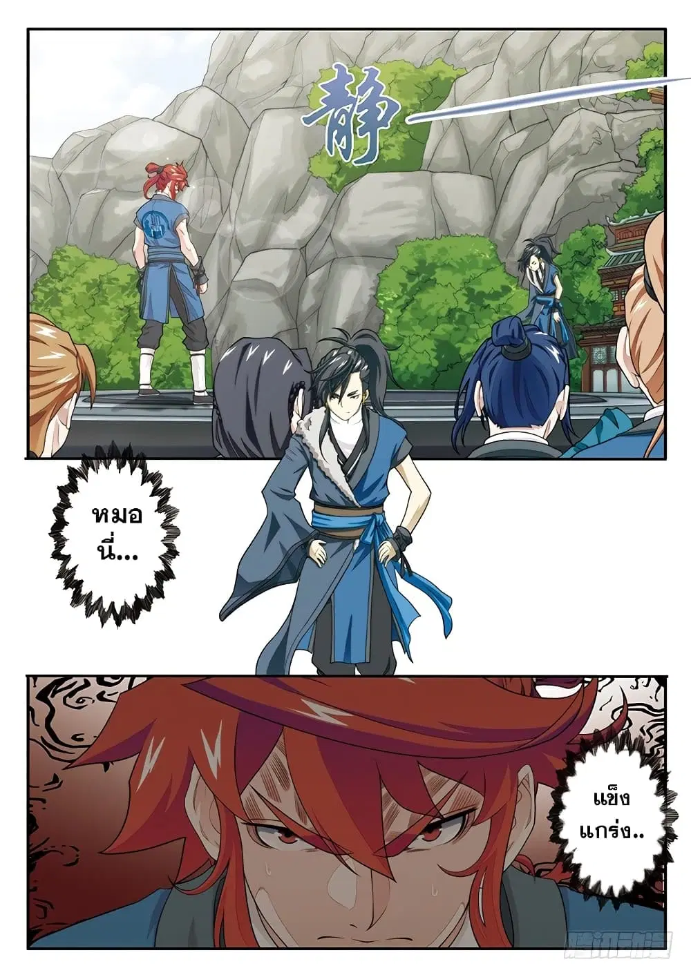 The Mythical Realm ตอนที่ 30 หน้า 2