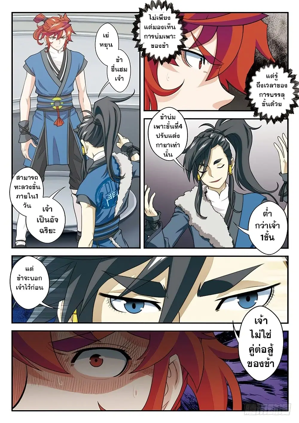 The Mythical Realm ตอนที่ 30 หน้า 3