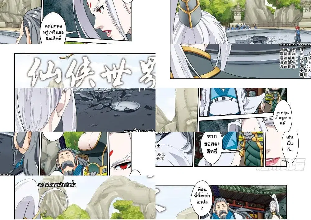 The Mythical Realm ตอนที่ 31 หน้า 1