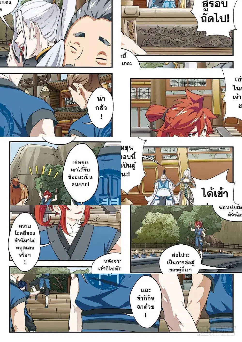 The Mythical Realm ตอนที่ 31 หน้า 2