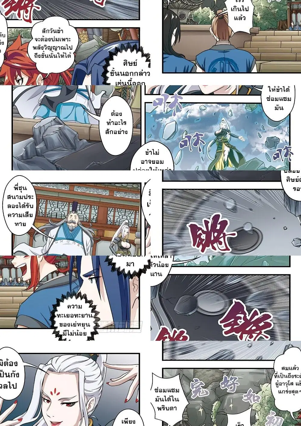 The Mythical Realm ตอนที่ 31 หน้า 3