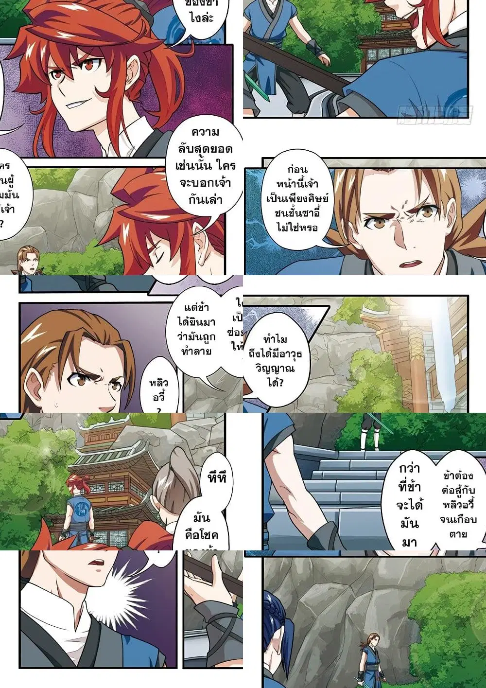 The Mythical Realm ตอนที่ 32 หน้า 2