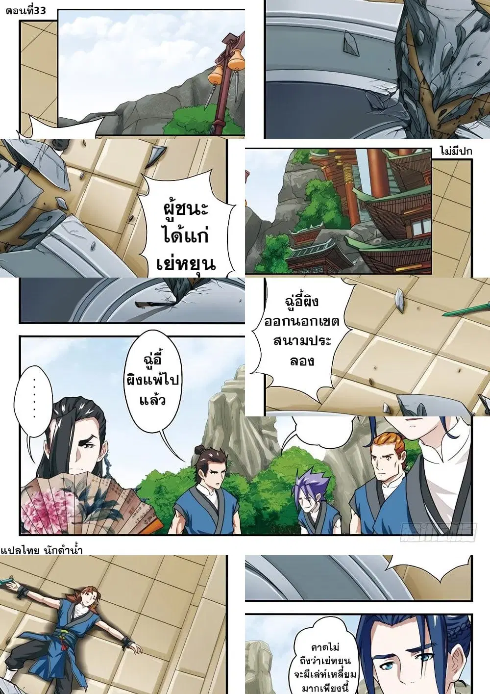 The Mythical Realm ตอนที่ 33 หน้า 1