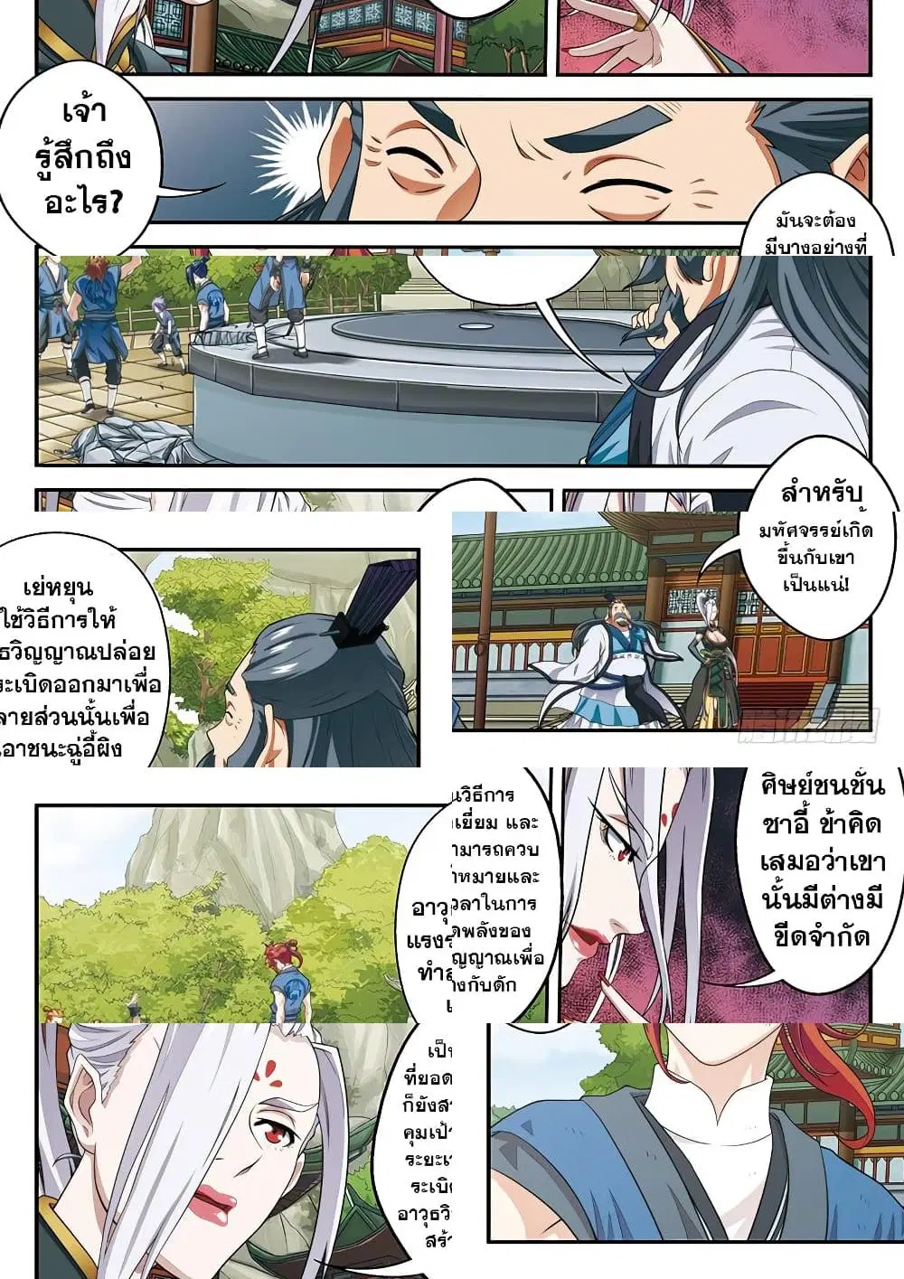 The Mythical Realm ตอนที่ 33 หน้า 3