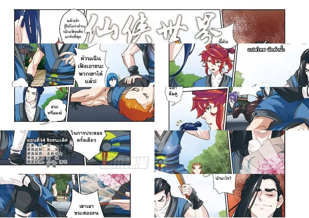 The Mythical Realm ตอนที่ 34 หน้า 1