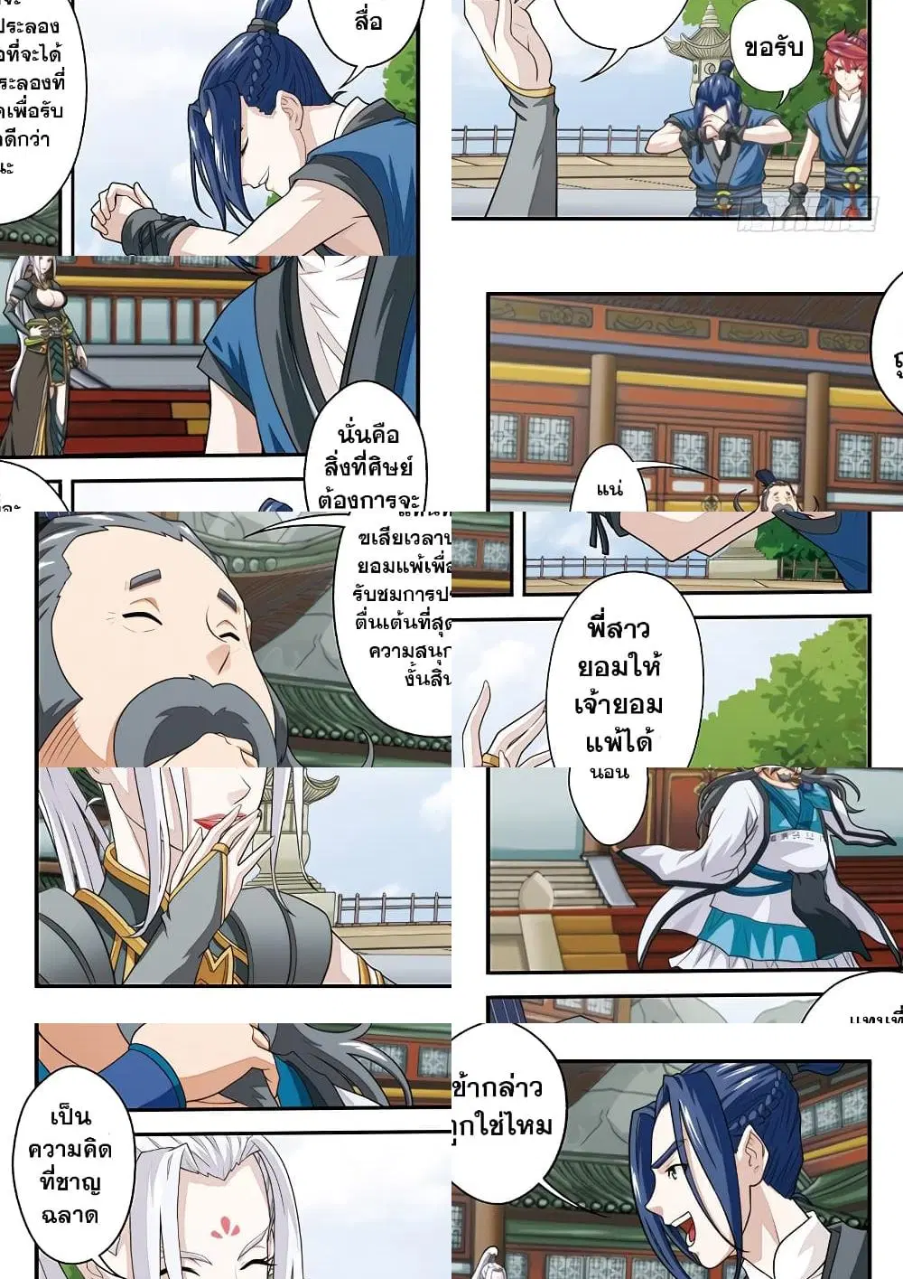 The Mythical Realm ตอนที่ 34 หน้า 2