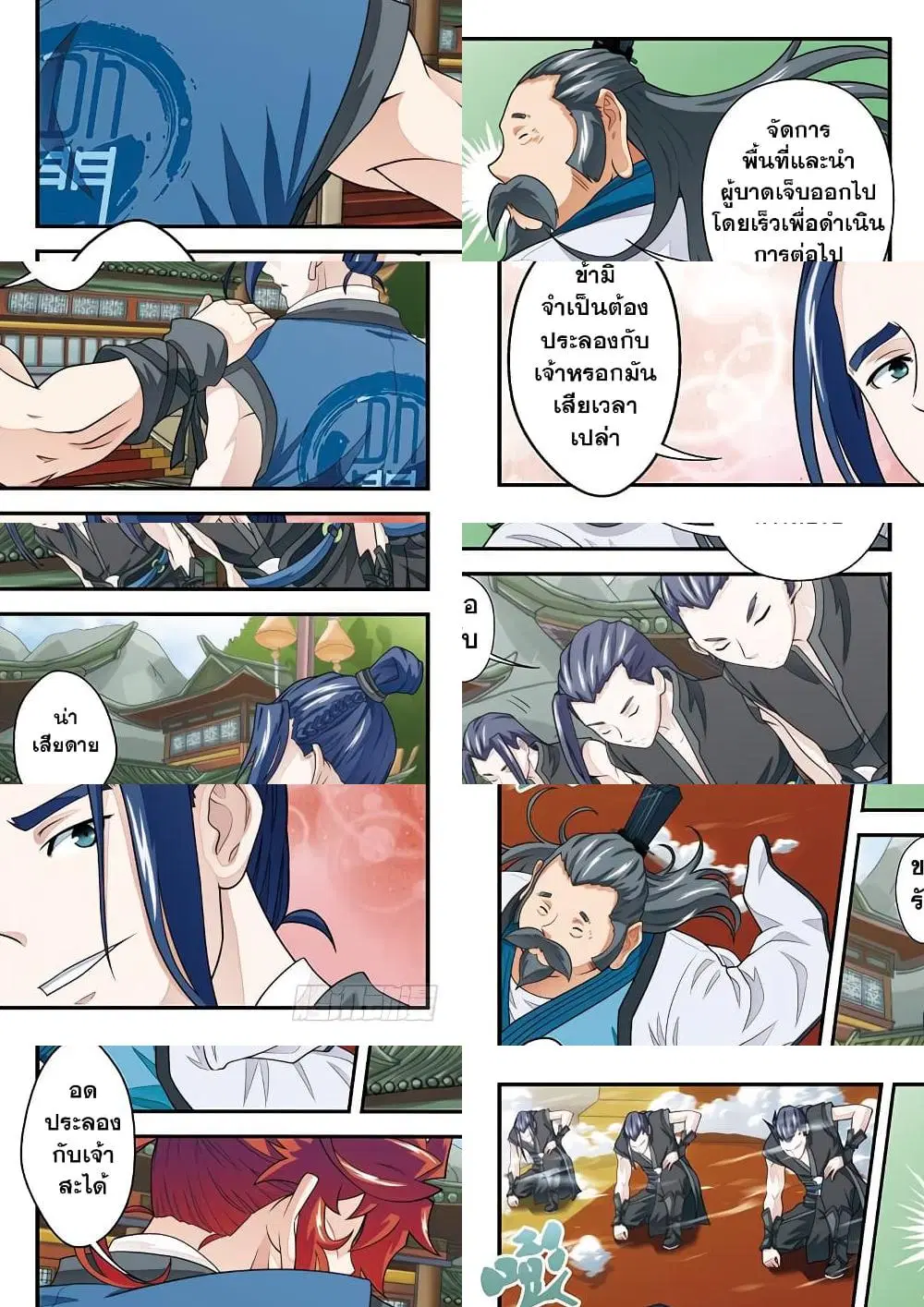 The Mythical Realm ตอนที่ 34 หน้า 3