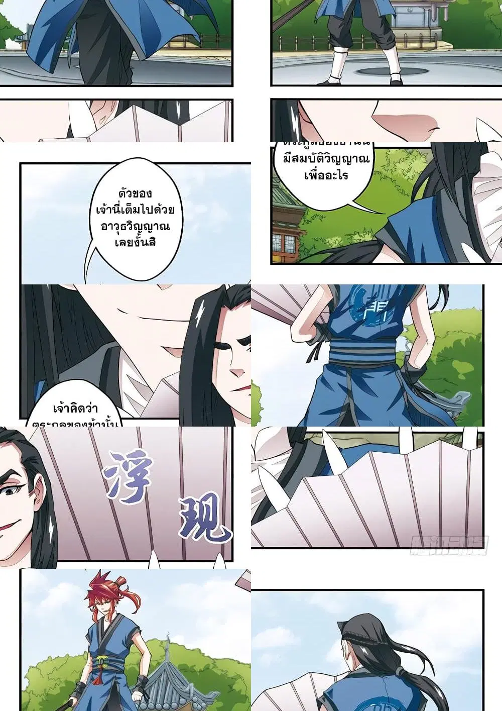 The Mythical Realm ตอนที่ 35 หน้า 2