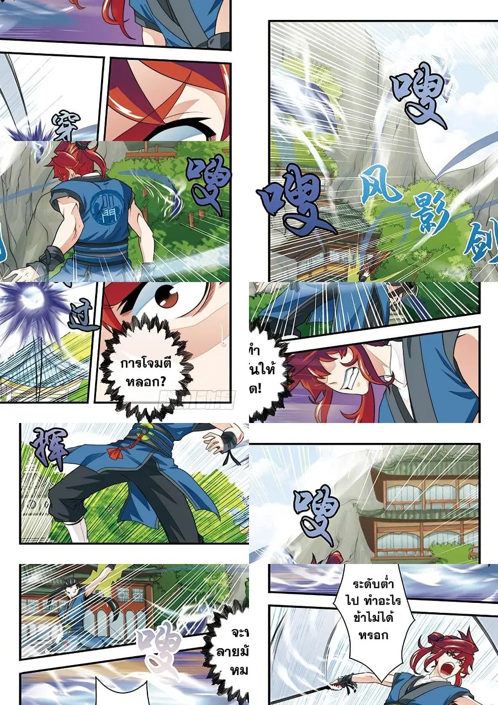 The Mythical Realm ตอนที่ 35 หน้า 3