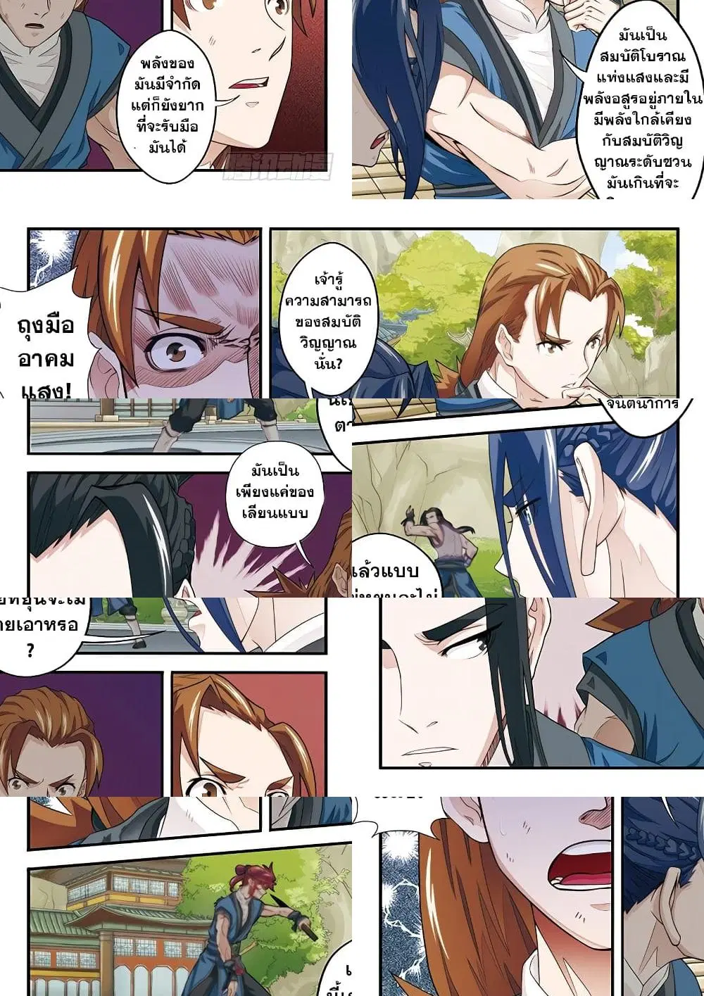 The Mythical Realm ตอนที่ 36 หน้า 2