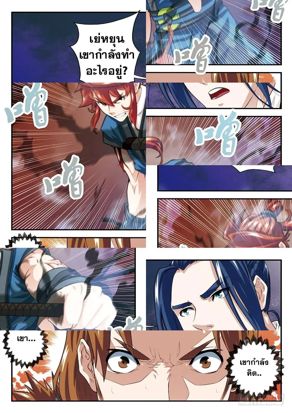 The Mythical Realm ตอนที่ 36 หน้า 3