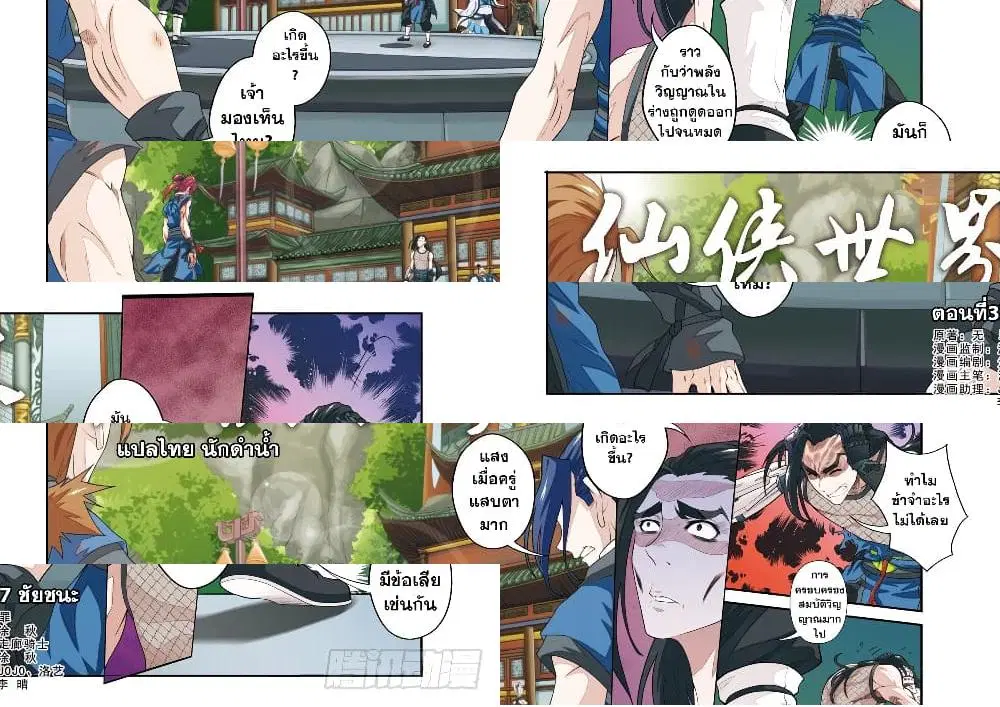 The Mythical Realm ตอนที่ 37 หน้า 1