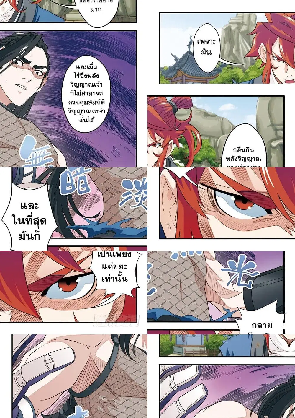 The Mythical Realm ตอนที่ 37 หน้า 2