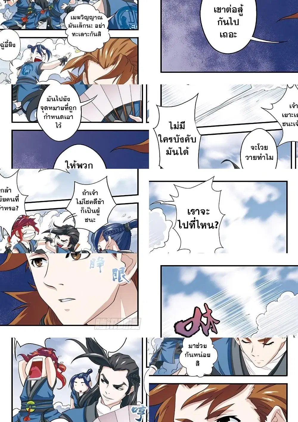 The Mythical Realm ตอนที่ 38 หน้า 2