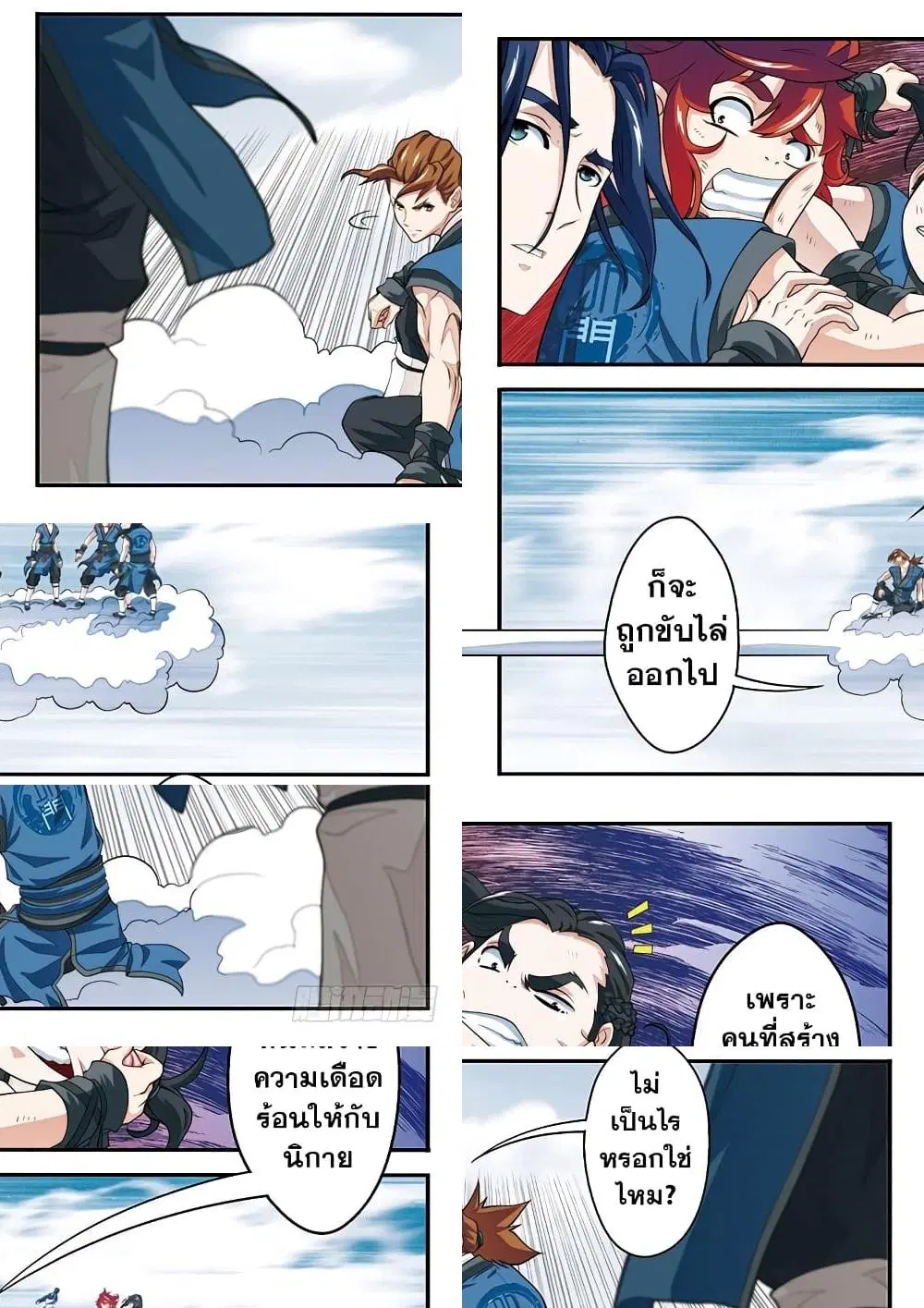 The Mythical Realm ตอนที่ 38 หน้า 3