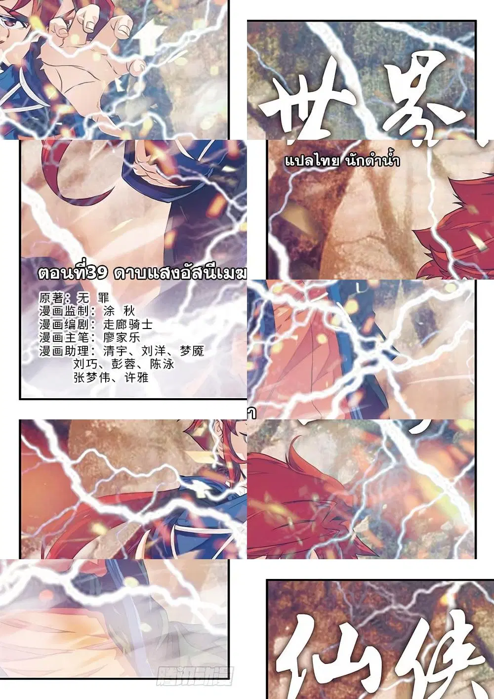 The Mythical Realm ตอนที่ 39 หน้า 1